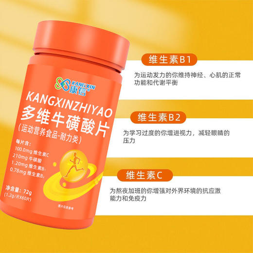 【买2送2再减10元】多维牛磺酸片清纯口感味蕾满足每天一片 商品图3