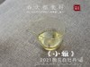 带着桂花香的2021年抛荒高级白牡丹《小雅》登场，汤水极鲜，极嫩，仿佛豆花初初出炉（1斤收藏装） 商品缩略图10