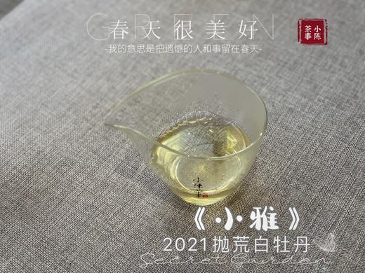 带着桂花香的2021年抛荒高级白牡丹《小雅》登场，汤水极鲜，极嫩，仿佛豆花初初出炉（1斤收藏装） 商品图10