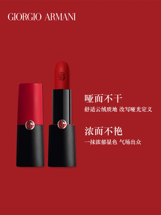 【中欧班列精选】阿玛尼红黑管挚爱哑光口红 400/405HJ 商品图1
