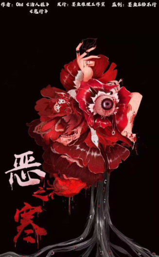 剧本杀恶之寒复盘