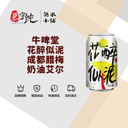 牛啤堂-花醉似泥成都腊梅奶油艾尔 商品图0