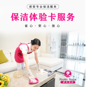 【臻选家政-日常保洁】4小时日式保洁（提前三天预约）—福州