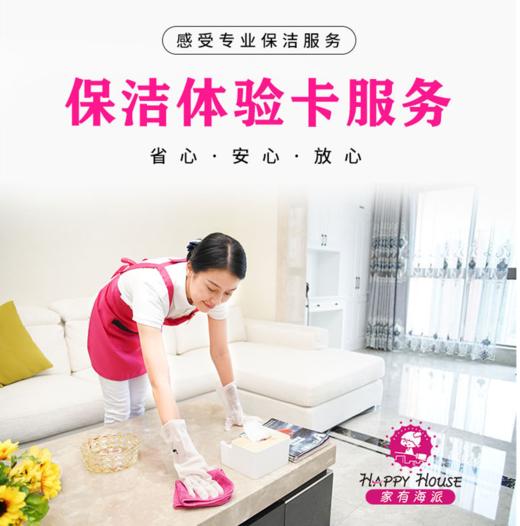 【臻选家政-日常保洁】4小时日式保洁（提前三天预约）—福州 商品图0