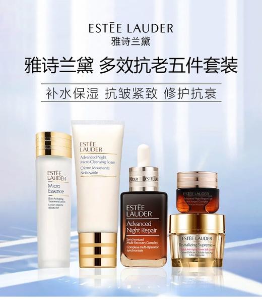 【中欧班列精选】y LPY美国ESTĒE LAUDER雅诗兰黛衰老抗五件套（原生液 75ml+多效智妍面霜 50ml+洁面 100ml+7代精华 50ml+眼霜 15ml） 商品图0