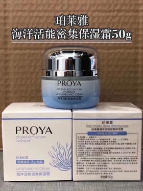 珀莱雅海洋活能密集保湿霜50g