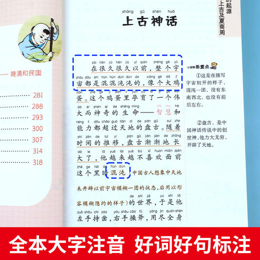 全套4册 昆虫记法布尔注音版二年级 儿童十万个为什么小学版小学生一年级 中华上下五千年书籍中国少年科普百科少儿幼儿阅读课外书 商品图1