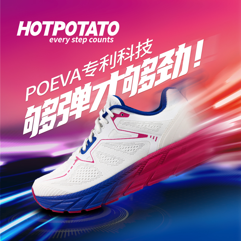 HOTPOTATO/户外特工 城市竞速力量跑鞋 男女款 R11