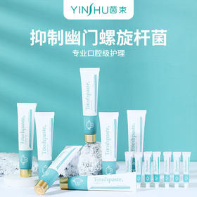 【拍1发14支】「HP克星 抗幽专利」茵束生物溶菌酶HP牙膏 口腔清洁 全家防幽 清新口气 抗幽门螺杆菌专利牙膏 100g/支