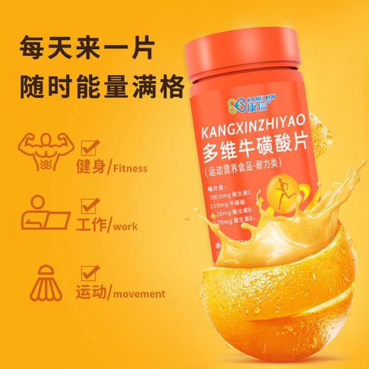 【买2送2再减10元】多维牛磺酸片清纯口感味蕾满足每天一片 商品图0