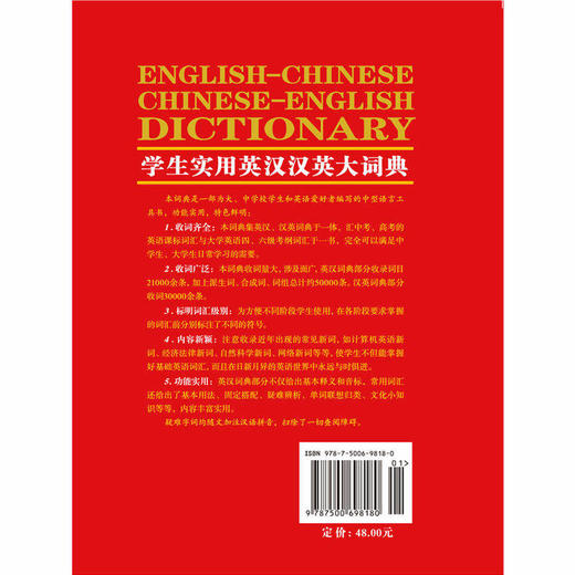 学生实用·英汉汉英大词典（第3版）小学生 课标词汇突出标记 完整收录 随身携带 商品图1