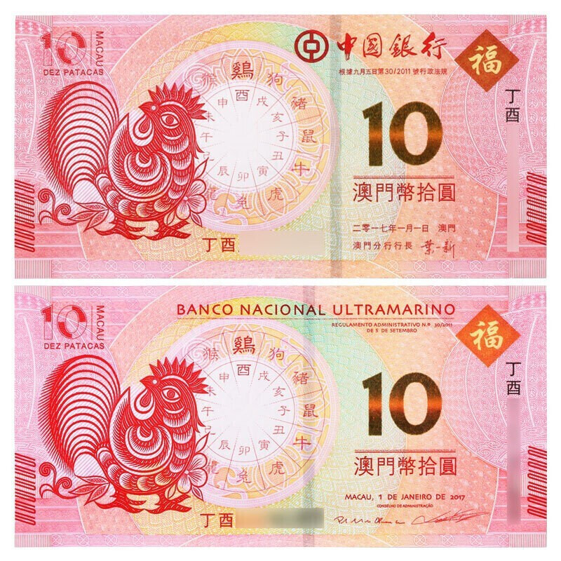 中国澳门生肖鸡年对钞