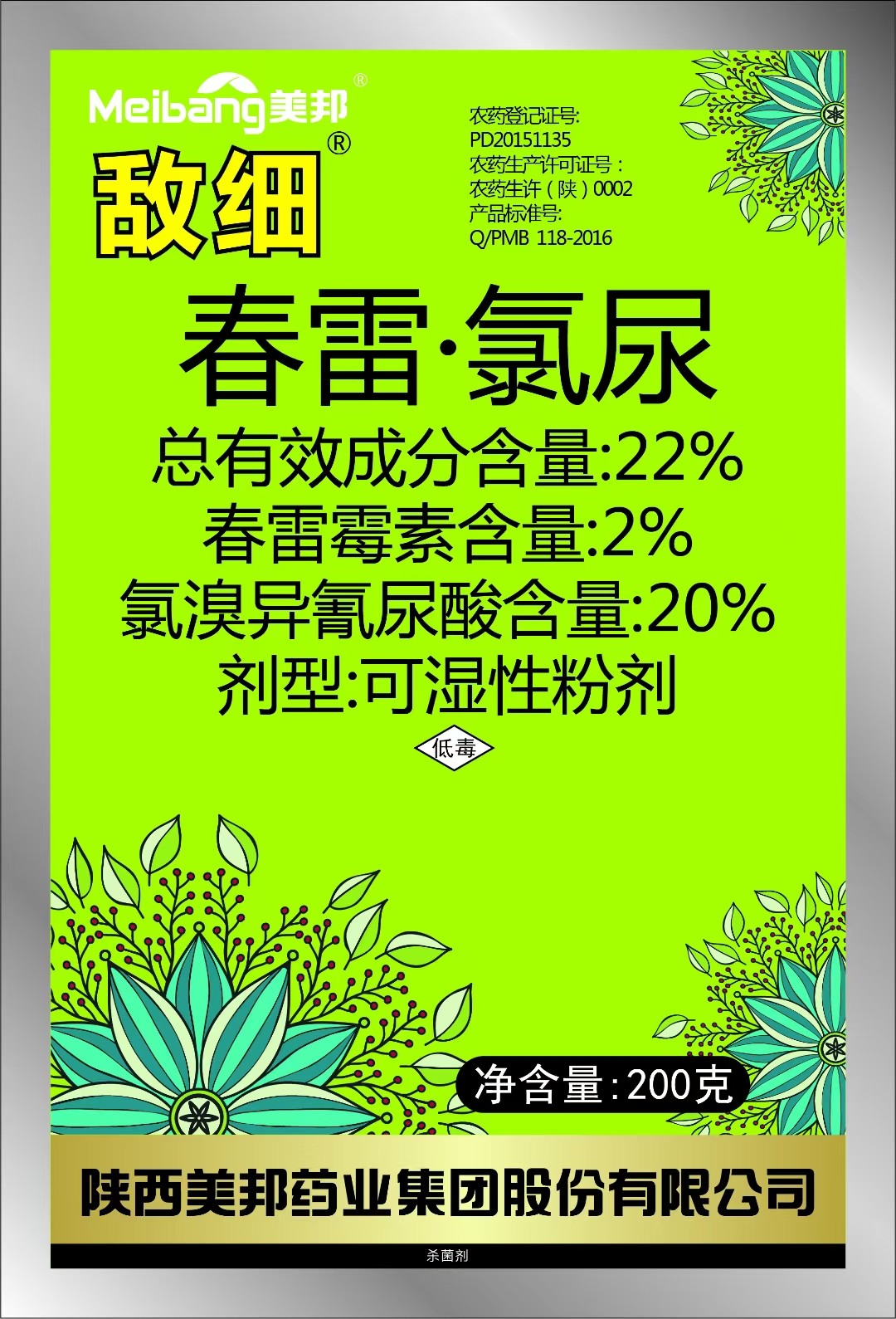 敌细22%春雷霉素氯溴异氰尿酸可湿性粉剂细菌病害