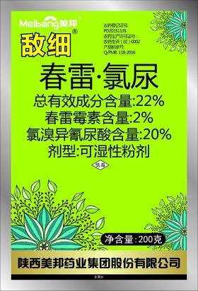 敌细22%春雷霉素氯溴异氰尿酸可湿性粉剂细菌病害
