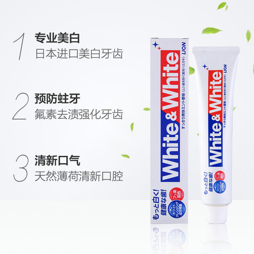 H| 日本进口狮王网红white美白牙膏大白防蛀清新去牙渍150g×3支 商品图1