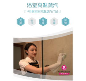 【臻选家政-日常保洁】浴室高温蒸洗（提前三天预约）—福州