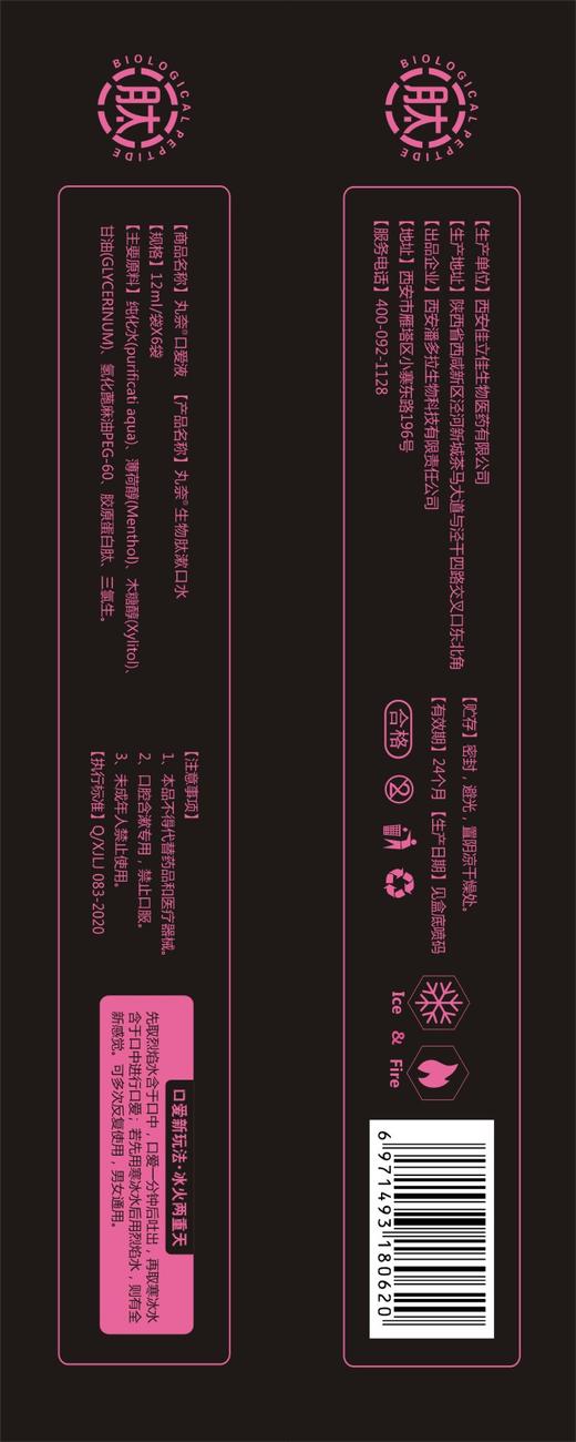 丸奈木糖醇生物肽漱口水口爱水(寒冰草莓味&烈焰水蜜桃味) 商品图4