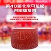 第40届北京马拉松限定版发带 商品缩略图0