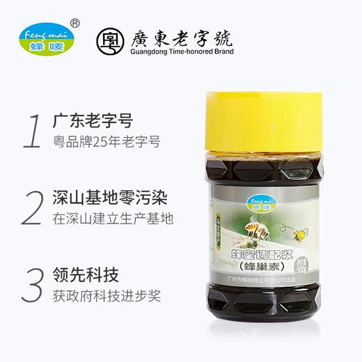 广东老字号巢蜜蜂蜜调配浆（蜂巢素）500g 商品图2