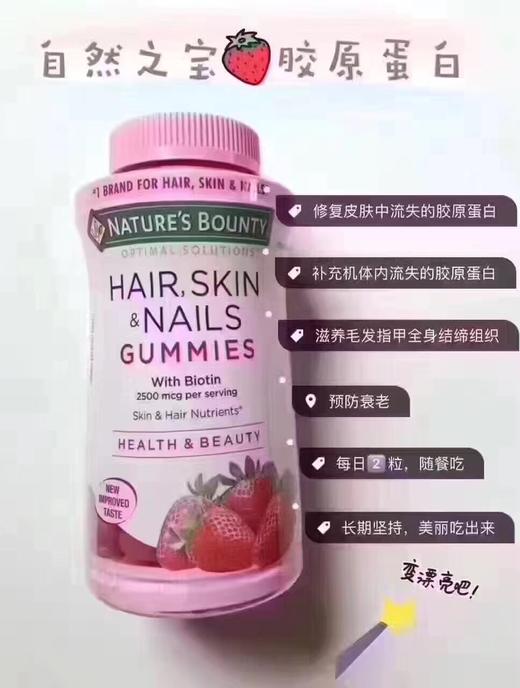 换新包装！美国Nature’s Bounty自然之宝胶原蛋白软糖草莓味！230粒 商品图2