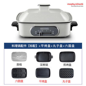 英国morphy摩飞多功能锅（白色）全套