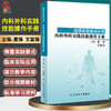 内科外科实践技能操作手册 临床技能培训丛书 有利于学生将所学实践技运用到临床实际工作中 董强 文富强 主编 9787117278539 商品缩略图0