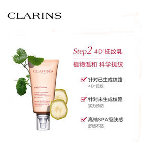 CLARINS娇韵诗 抚纹身体乳预防修护淡化纹路滋养肌肤植物温和