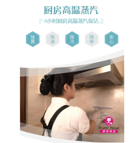 【臻选家政-日常保洁】厨房高温蒸洗（提前三天预约）—福州