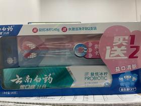 云南白药金口健益优冰柠145g