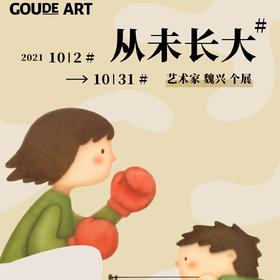 魏兴个展-积分邀请函