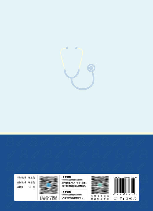 基层儿科医生能力培训教程 包括儿童生长发育、营养等常见保健问题等 李秋 刘恩梅 华子瑜 主编 9787117319379人民卫生出版社 商品图3