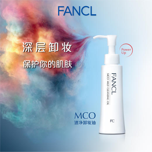 FANCL芳珂 速净卸妆油 商品图0