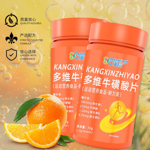 【买2送2再减10元】多维牛磺酸片清纯口感味蕾满足每天一片 商品图2