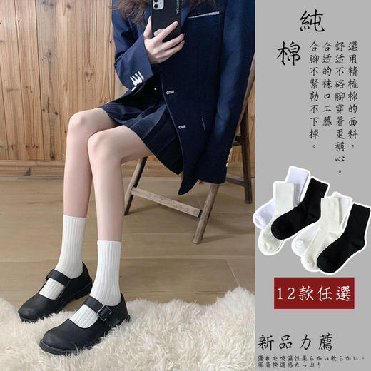 【3双装 轻松搞定你的日常穿搭】秋冬季女袜日系纯色jk袜子时尚运动袜双针长筒女士棉袜袜子女中筒 商品图0