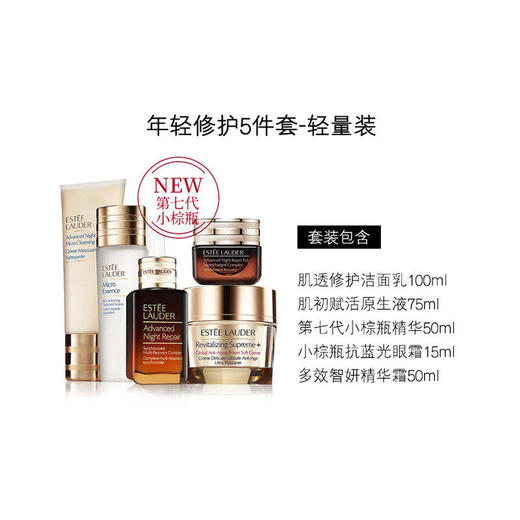 【中欧班列精选】y LPY美国ESTĒE LAUDER雅诗兰黛衰老抗五件套（原生液 75ml+多效智妍面霜 50ml+洁面 100ml+7代精华 50ml+眼霜 15ml） 商品图2