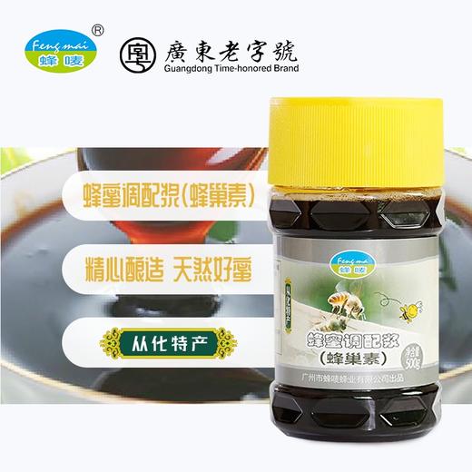 广东老字号巢蜜蜂蜜调配浆（蜂巢素）500g 商品图1