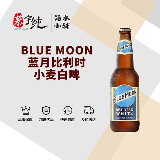 BLUE MOON蓝月比利时小麦白啤 商品图0