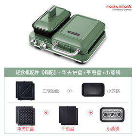 英国morphy摩飞轻食机全套（绿色）