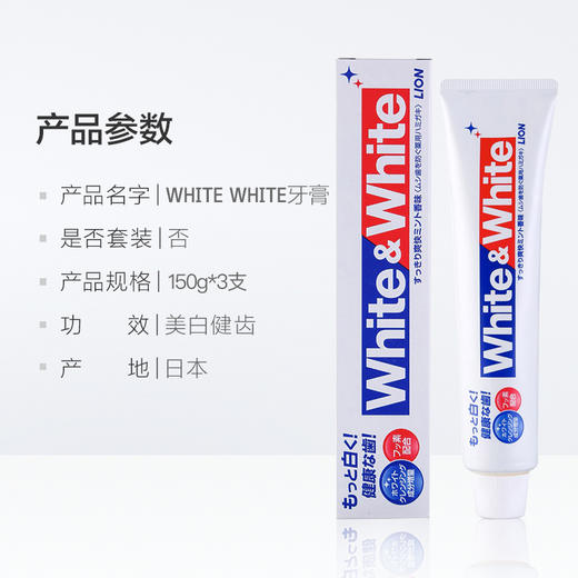 H| 日本进口狮王网红white美白牙膏大白防蛀清新去牙渍150g×3支 商品图3