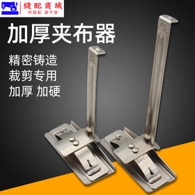 PL精品 加厚夹布器裁剪布夹子服装厂裁床固定夹子/6/8/10寸