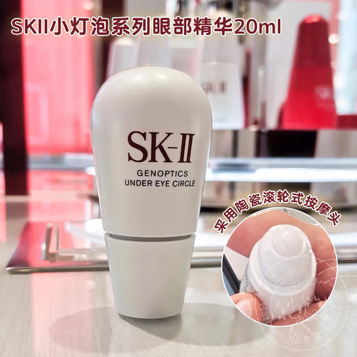 【海关保税直发】SKII-小灯泡系列眼部精华-子弹头-保湿美白陶瓷滚轮式精华-会员5折 商品图3