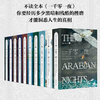《一千零一夜（礼盒装10册）》，成人版无删节全译本，翻译家李唯中30年精心打磨，阿拉伯民间艺术瑰宝，照见人性的光辉与幽暗 商品缩略图3