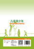 儿童青少年生命安全与健康管理 供中小学校健康教育培训使用 心理健康管理 杜玉开 杨莉华 主编 9787117318075人民卫生出版社 商品缩略图3