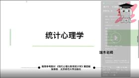 【非参数检验】试听—端木老师