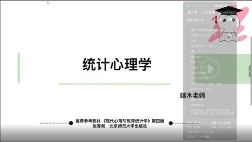 【非参数检验】试听—端木老师 商品图0