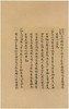 《颜氏家藏尺牍》，清 颜光敏藏，上海图书馆编，8开精装带函套，全套8册，净重40斤，原色影印，上海科学技术文献出版社2015年12月一版一印，仅印600套。 商品缩略图10