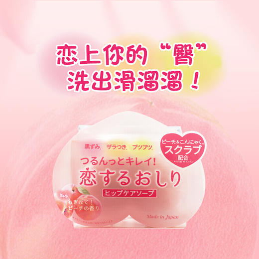 【限时折扣】PP美臀皂80g 商品图2