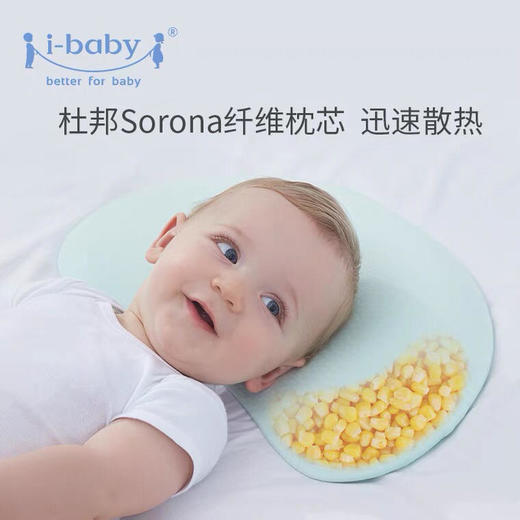 【2021新品】ibaby恒温定型枕小月亮儿童枕头春夏婴儿枕宝宝防摔护脊透气睡枕【ibaby系列】 商品图0