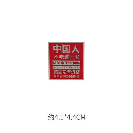 【中国人不吃这一套 ！】硬气红色胸针徽章国旗包包别针扣针配饰胸牌 商品图0
