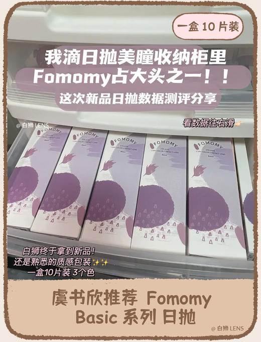 虞书欣同款品牌Fomomy日抛新品Basic系列【限时特价65元一盒】·  中等直径效果  · 日本美瞳日抛 · 10片装 「上海保税仓发货」 商品图0